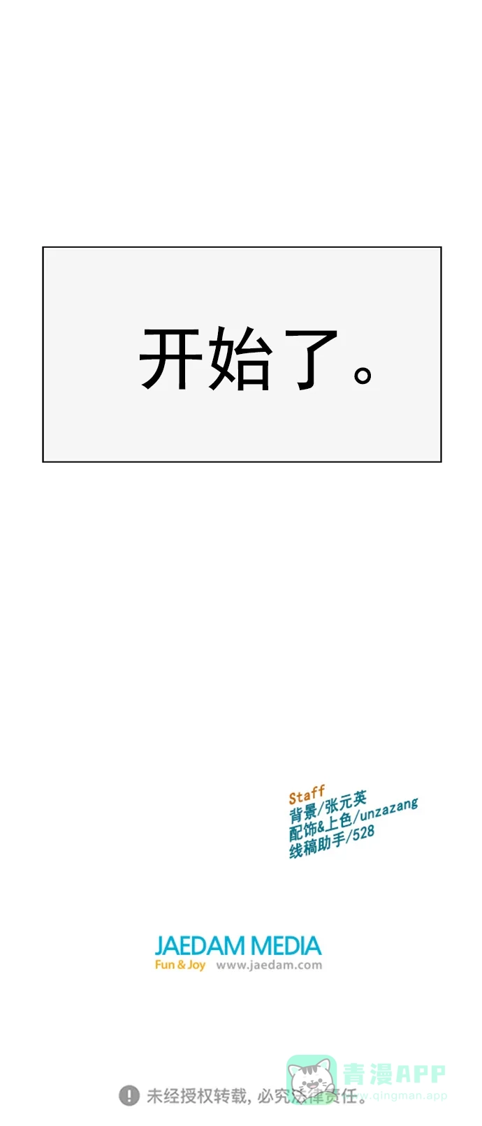 英雄联萌（弱小英雄） 第236话 第92页
