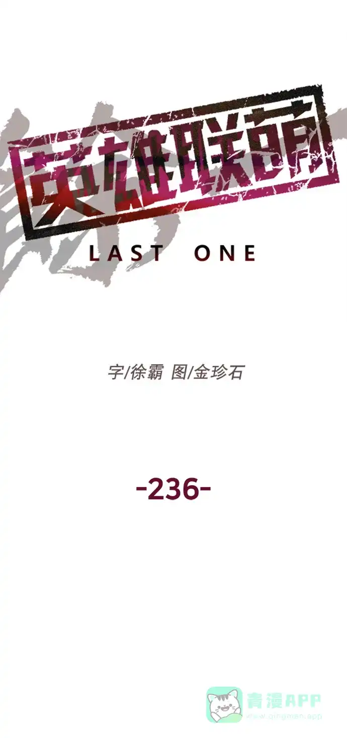 英雄联萌（弱小英雄） 第236话 第24页