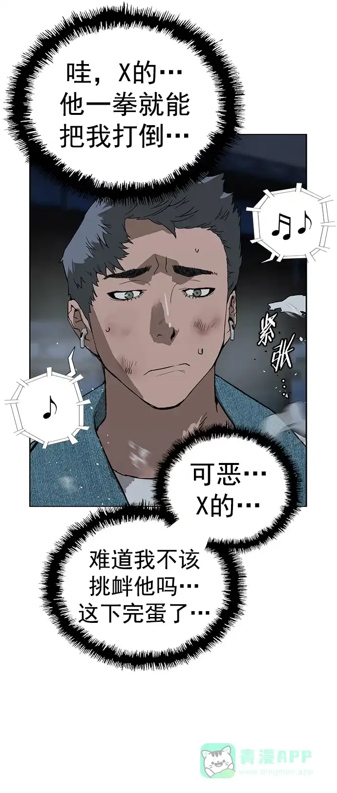 英雄联萌（弱小英雄） 第237话 第74页