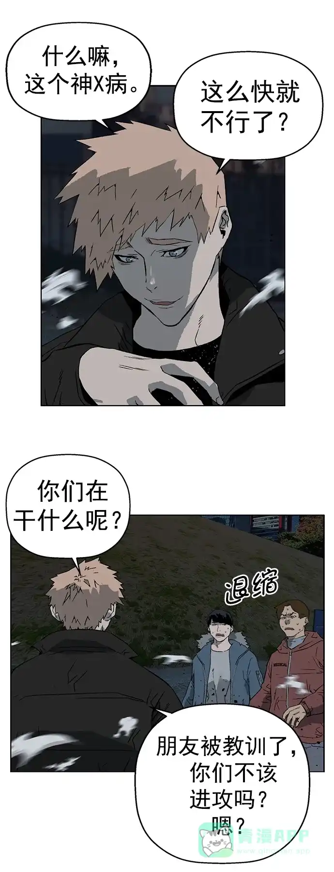 英雄联萌（弱小英雄） 第237话 第78页