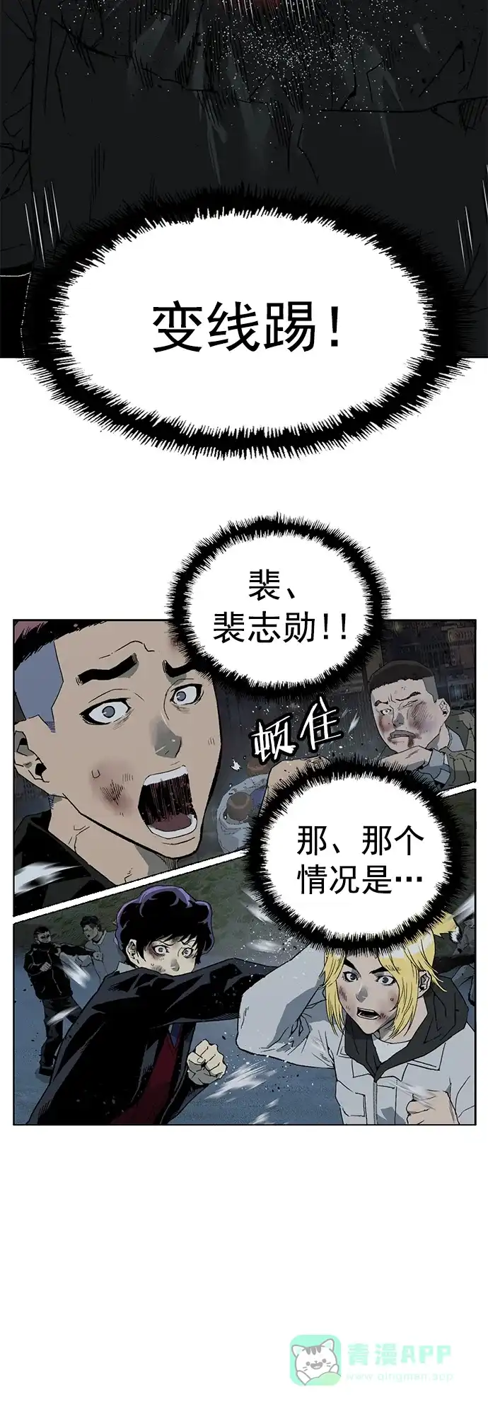 英雄联萌（弱小英雄） 第238话 第76页