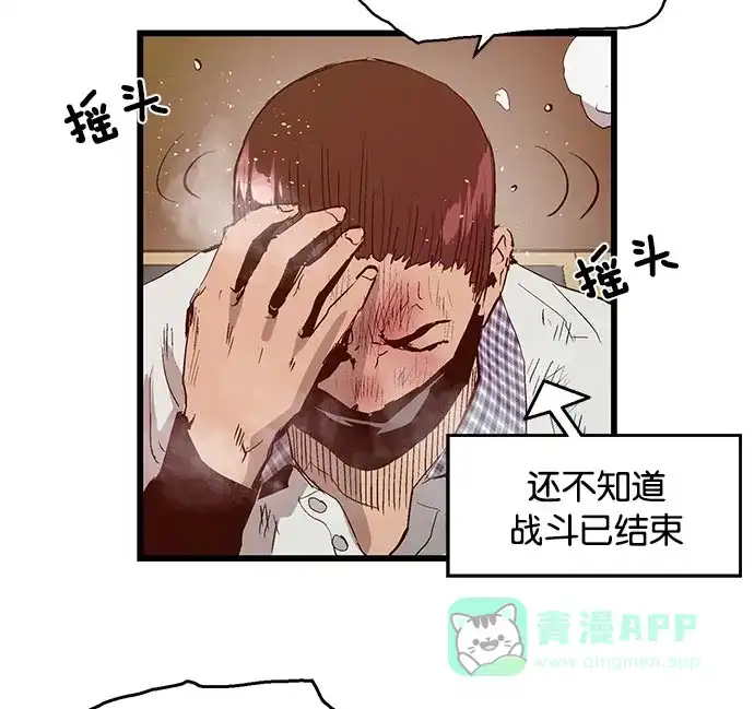 英雄联萌（弱小英雄） 第24话 第85页