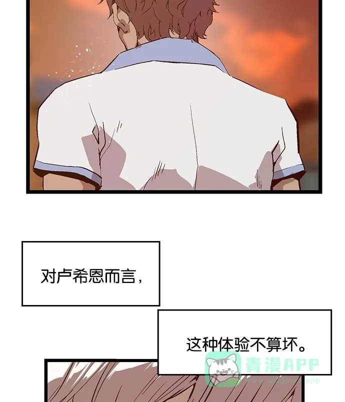英雄联萌（弱小英雄） 第24话 第69页