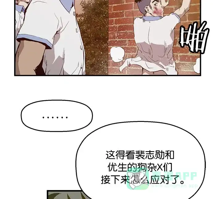 英雄联萌（弱小英雄） 第24话 第118页