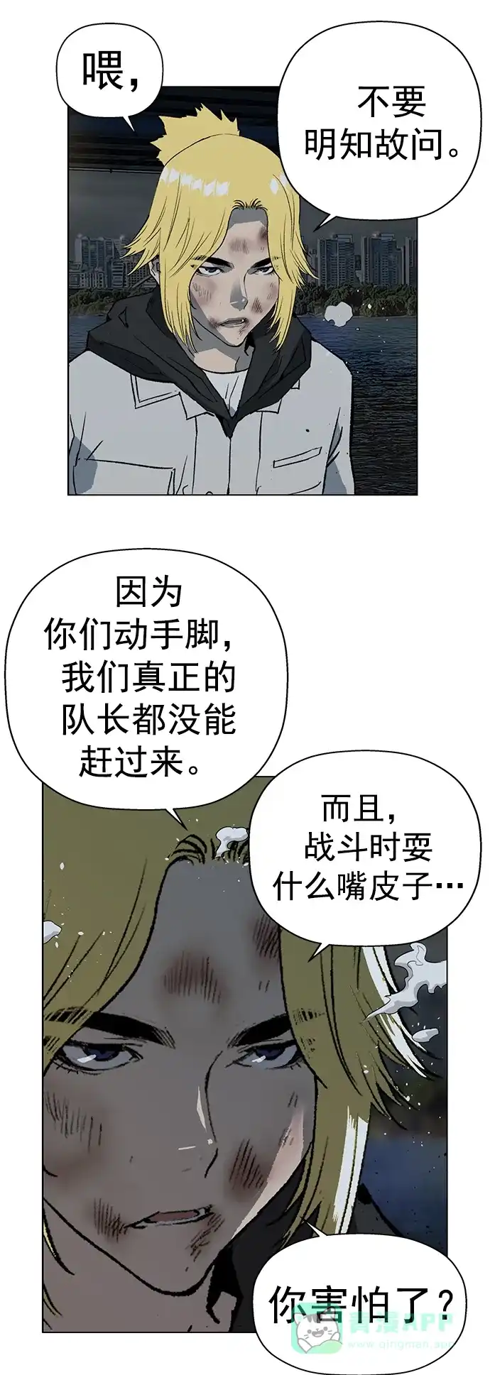 英雄联萌（弱小英雄） 第239话 第80页