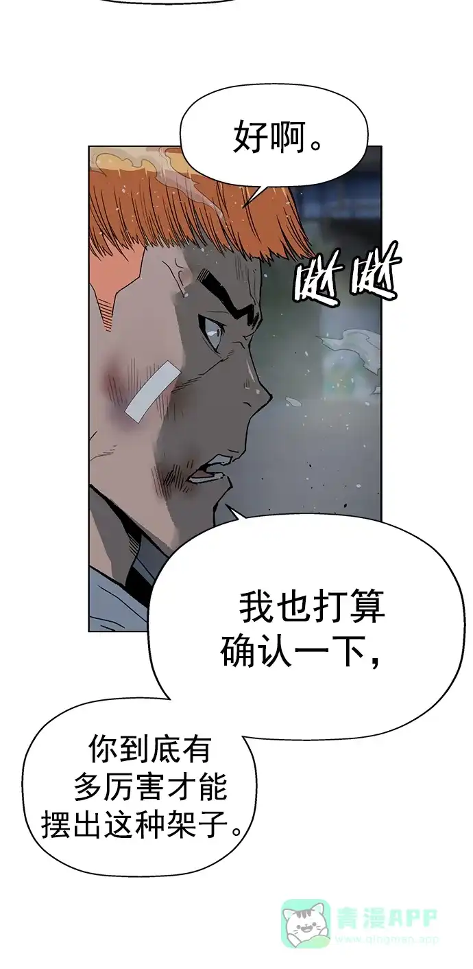 英雄联萌（弱小英雄） 第240话 第67页