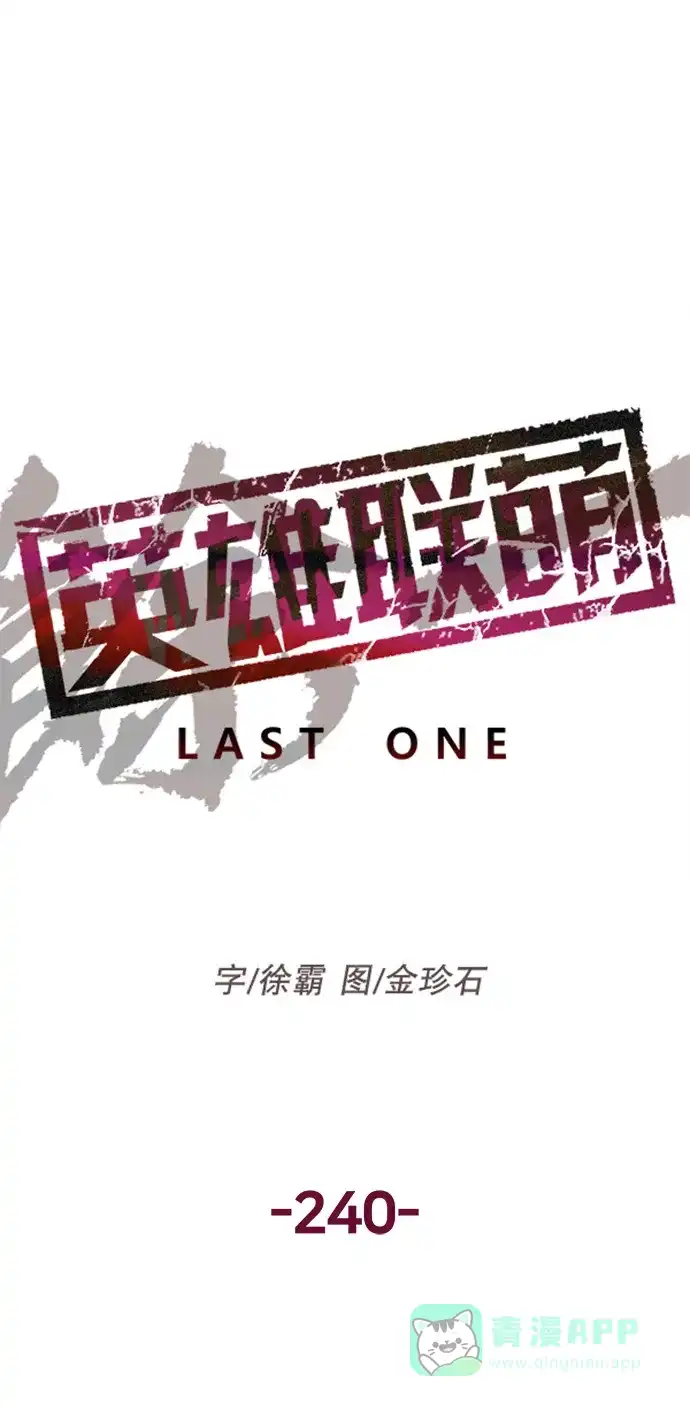 英雄联萌（弱小英雄） 第240话 第23页