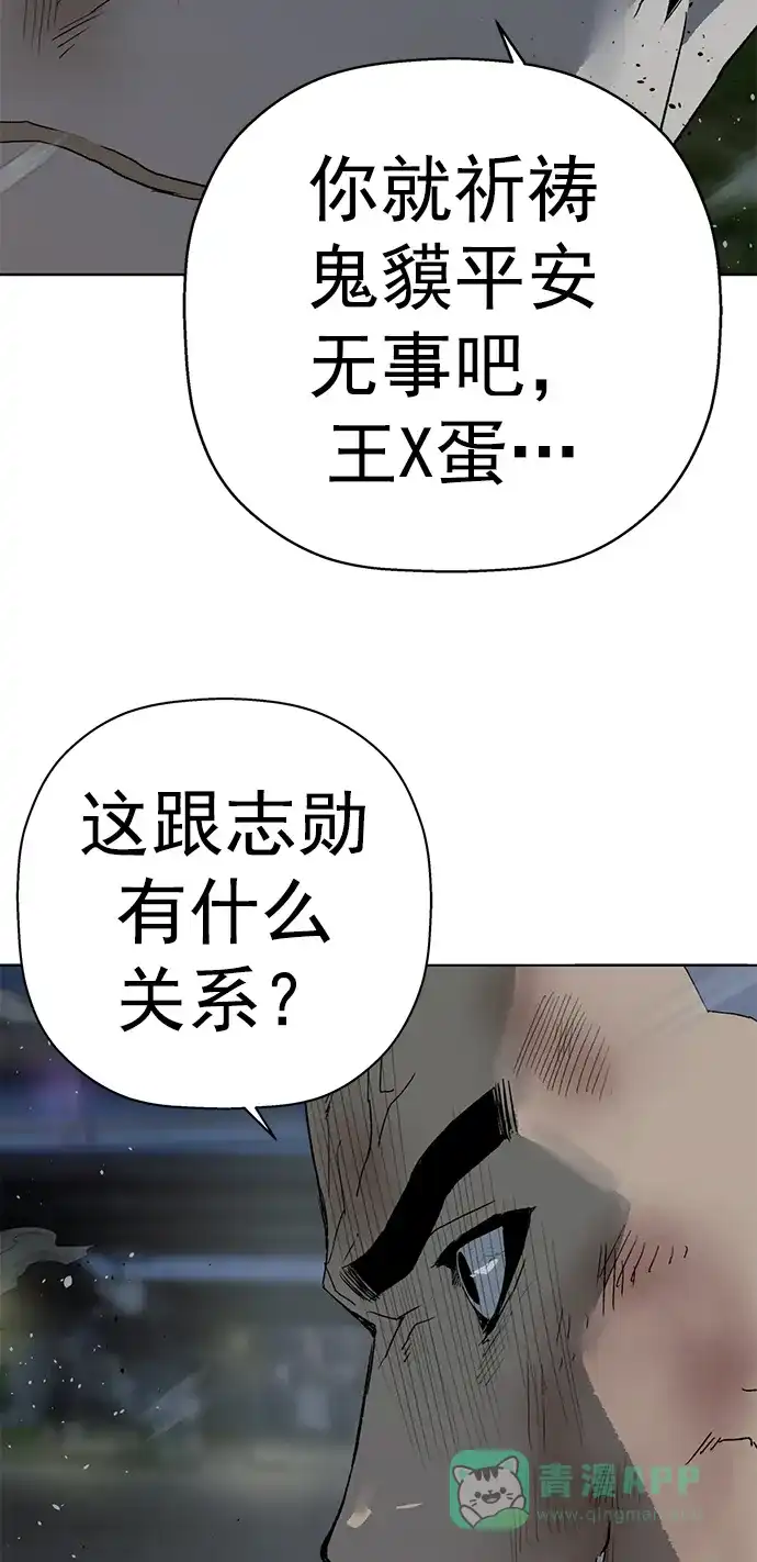英雄联萌（弱小英雄） 第240话 第77页