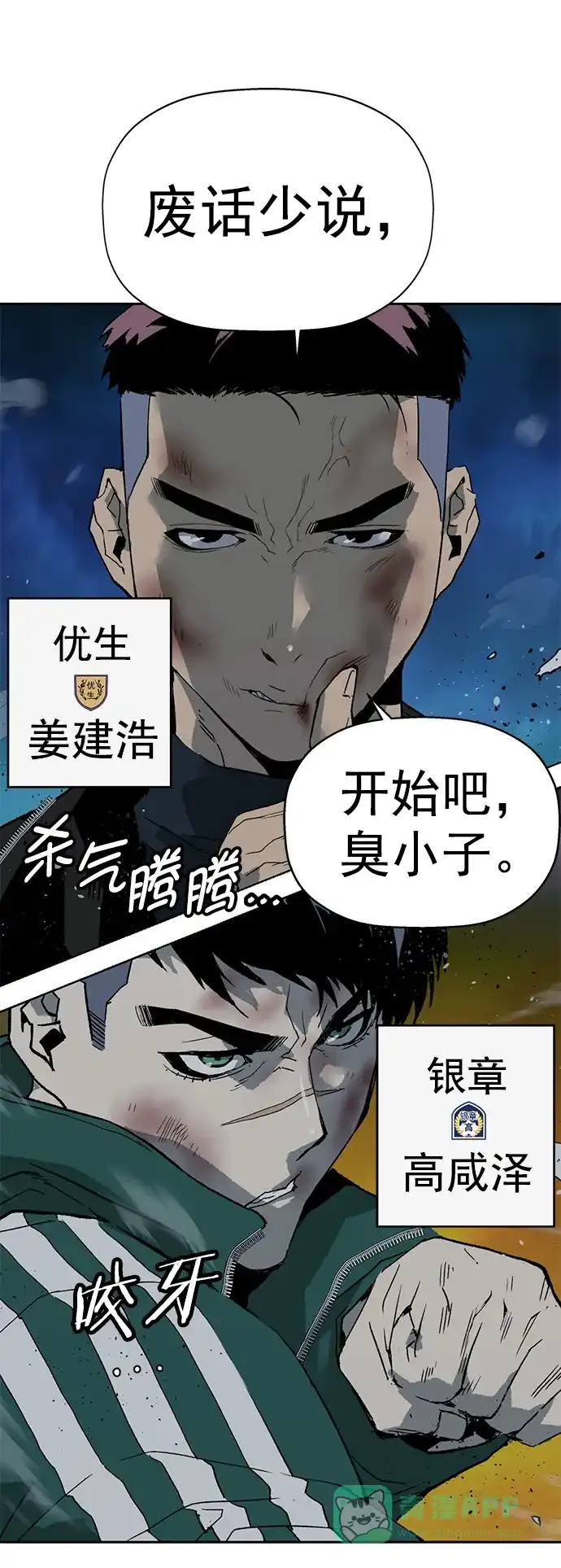 英雄联萌（弱小英雄） 第240话 第80页