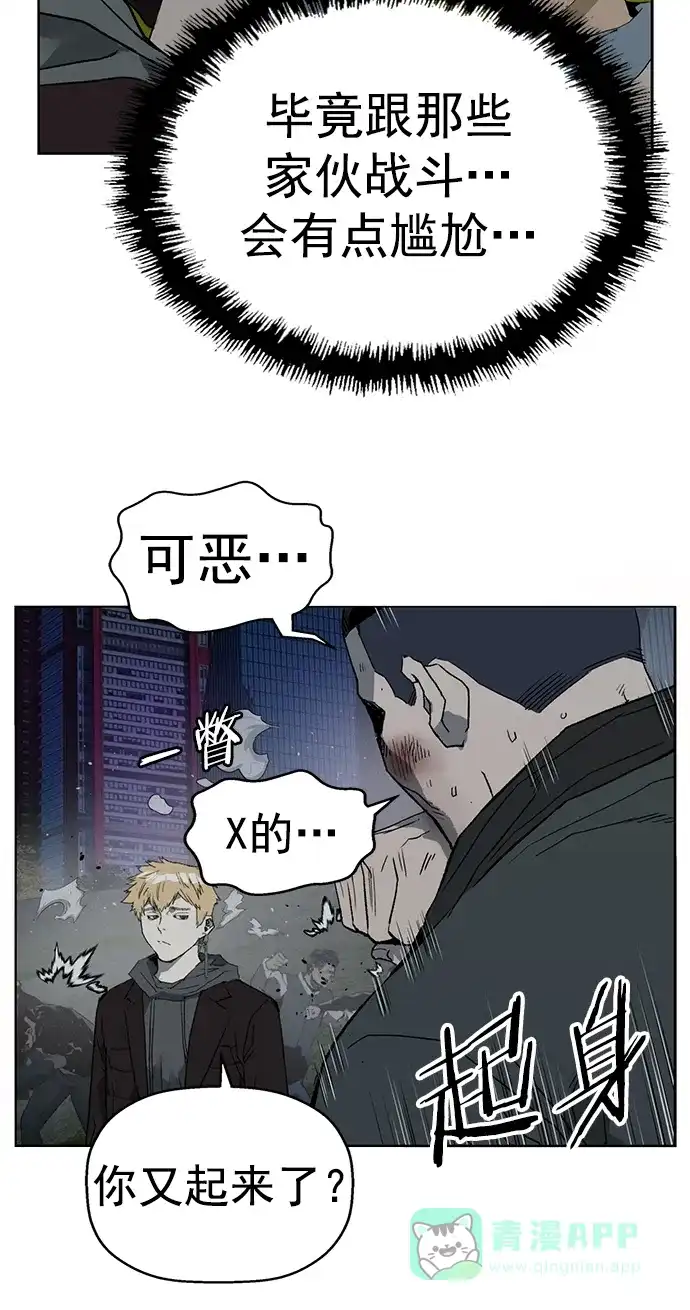 英雄联萌（弱小英雄） 第241话 第76页