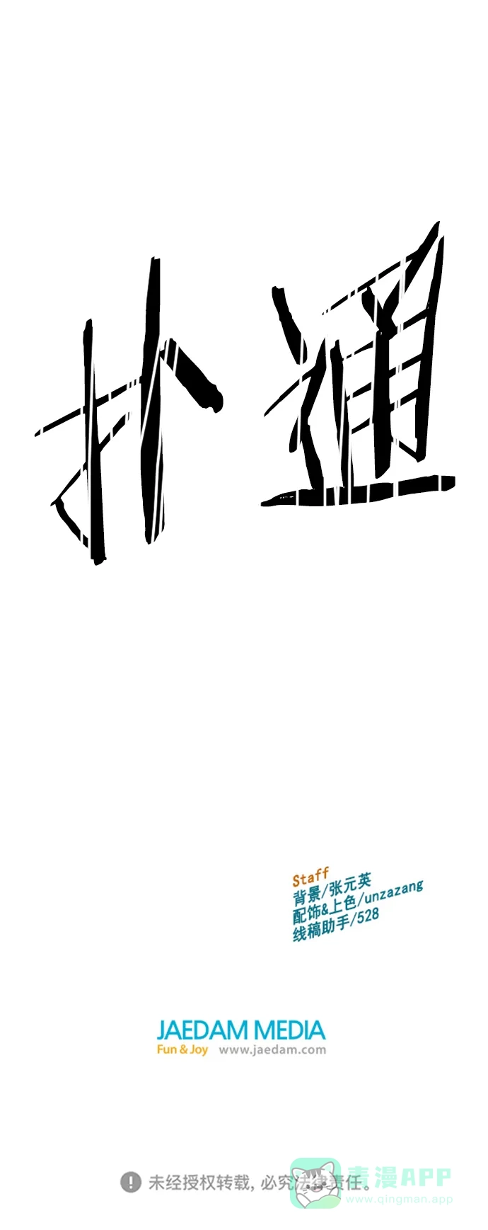 英雄联萌（弱小英雄） 第244话 第77页