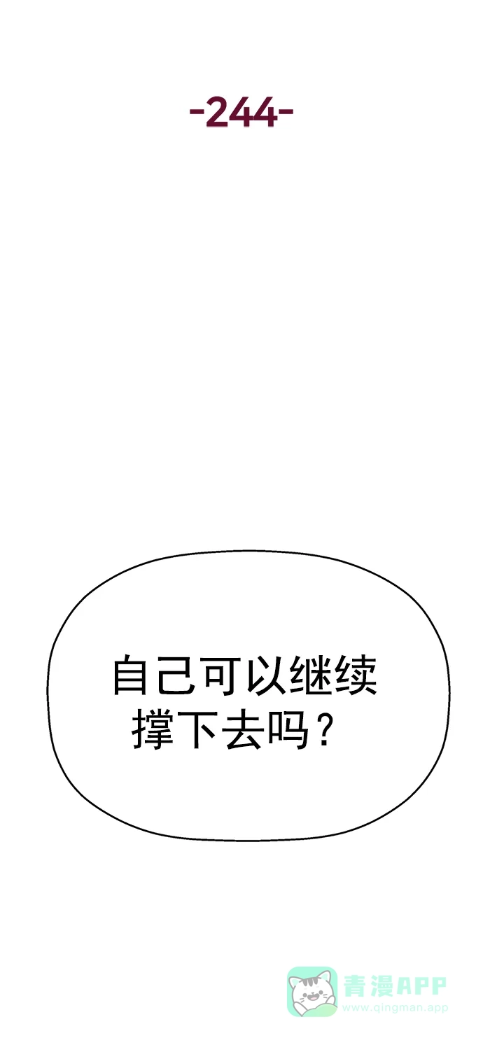 英雄联萌（弱小英雄） 第244话 第16页