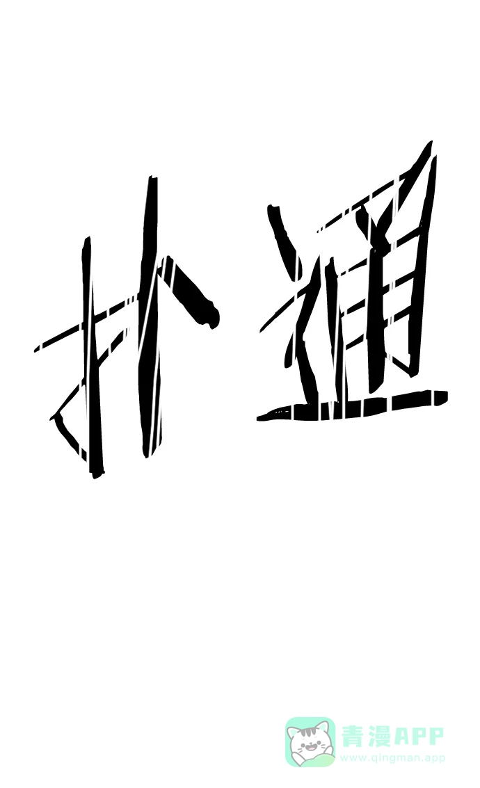 英雄联萌（弱小英雄） 第245话 第8页