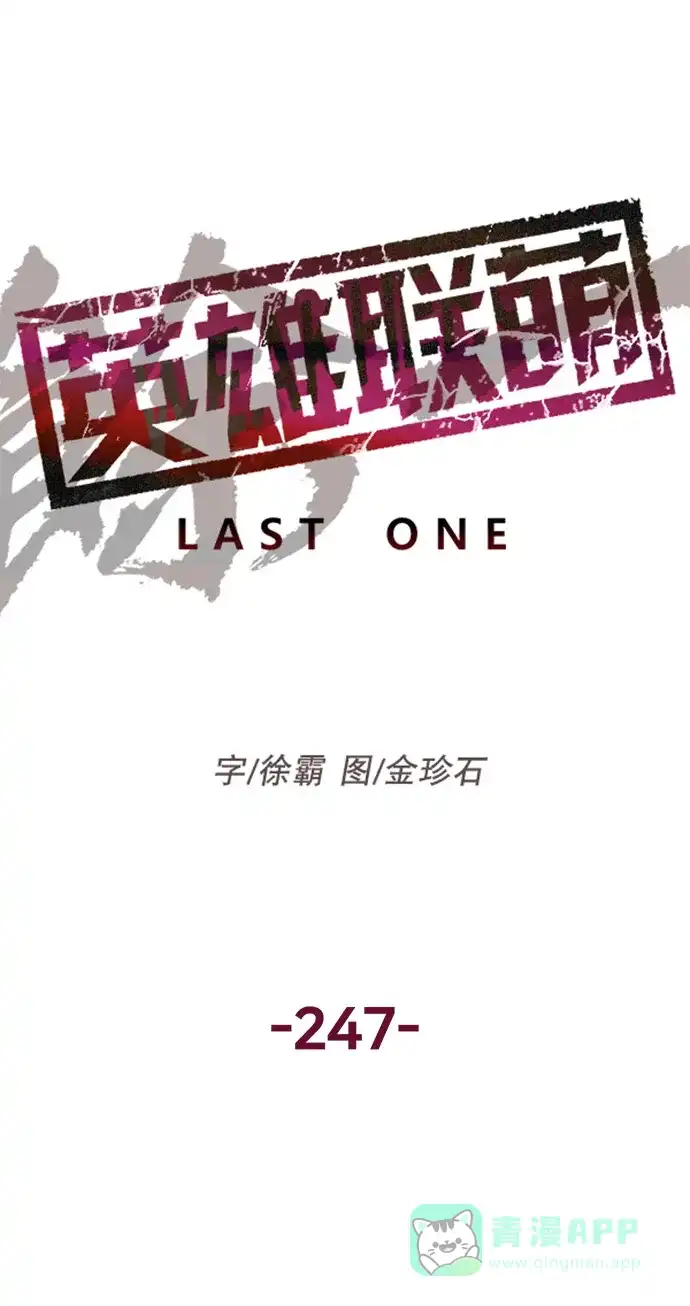 英雄联萌（弱小英雄） 第247话 第32页