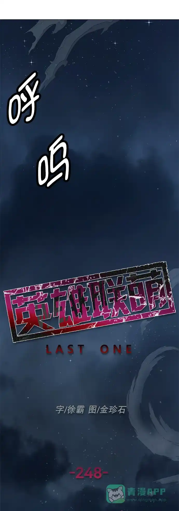 英雄联萌（弱小英雄） 第248话 第62页
