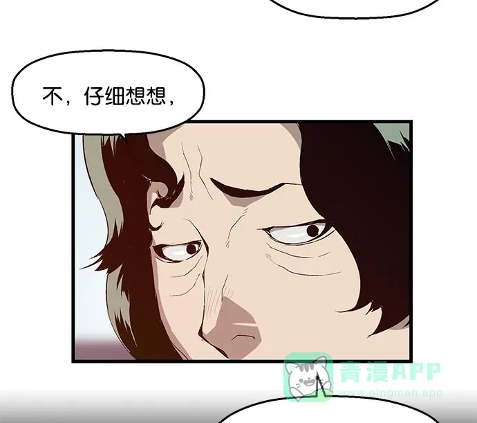 英雄联萌（弱小英雄） 第25话 第60页