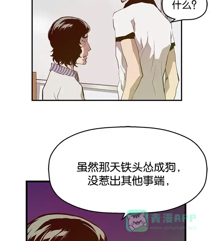 英雄联萌（弱小英雄） 第25话 第53页