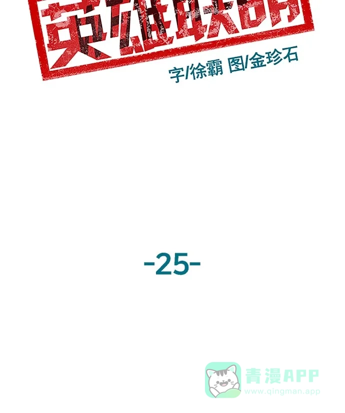 英雄联萌（弱小英雄） 第25话 第27页