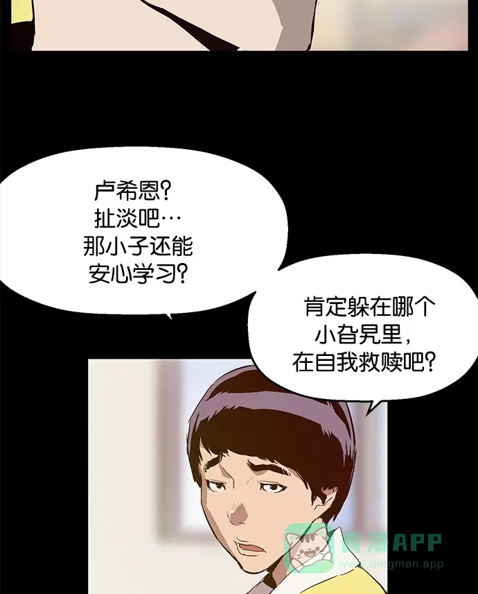 英雄联萌（弱小英雄） 第25话 第82页
