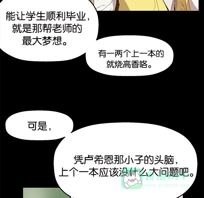英雄联萌（弱小英雄） 第25话 第97页