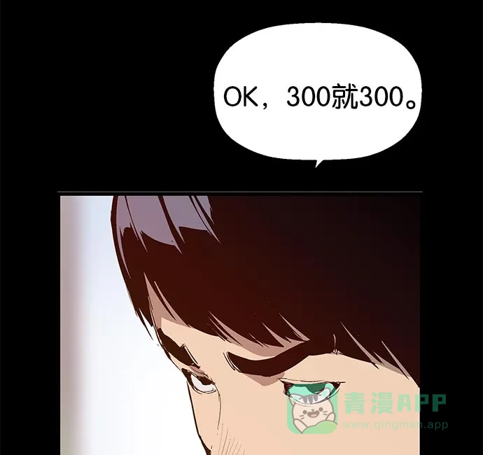 英雄联萌（弱小英雄） 第25话 第91页