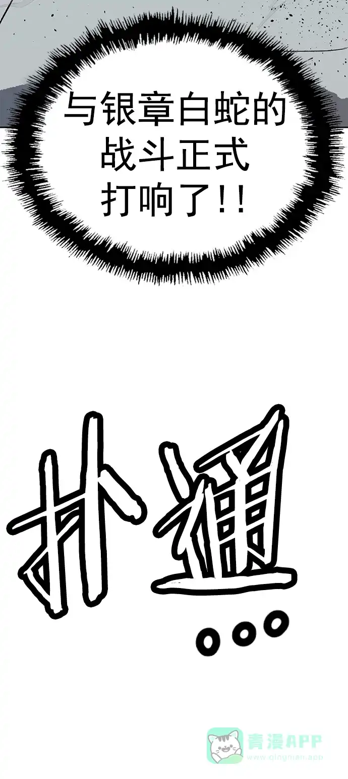 英雄联萌（弱小英雄） 第249话 第78页