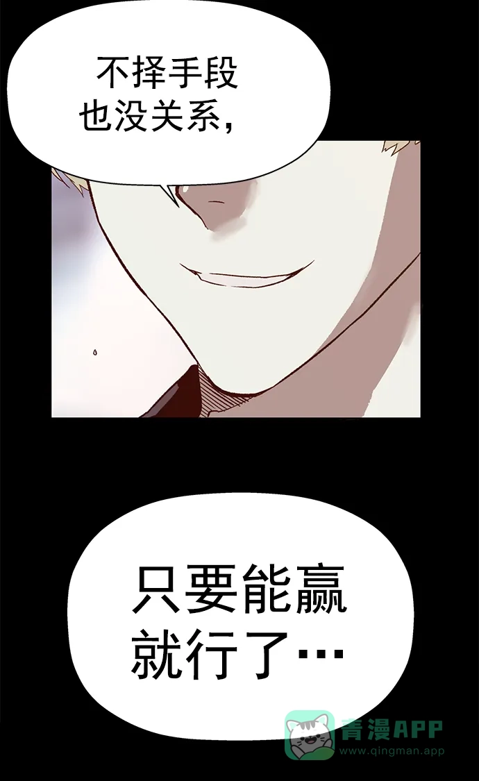 英雄联萌（弱小英雄） 第250话 第90页