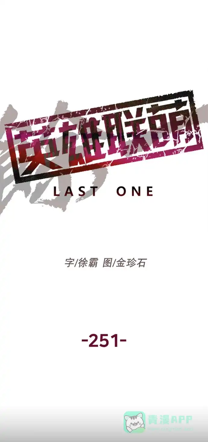 英雄联萌（弱小英雄） 第251话 第4页