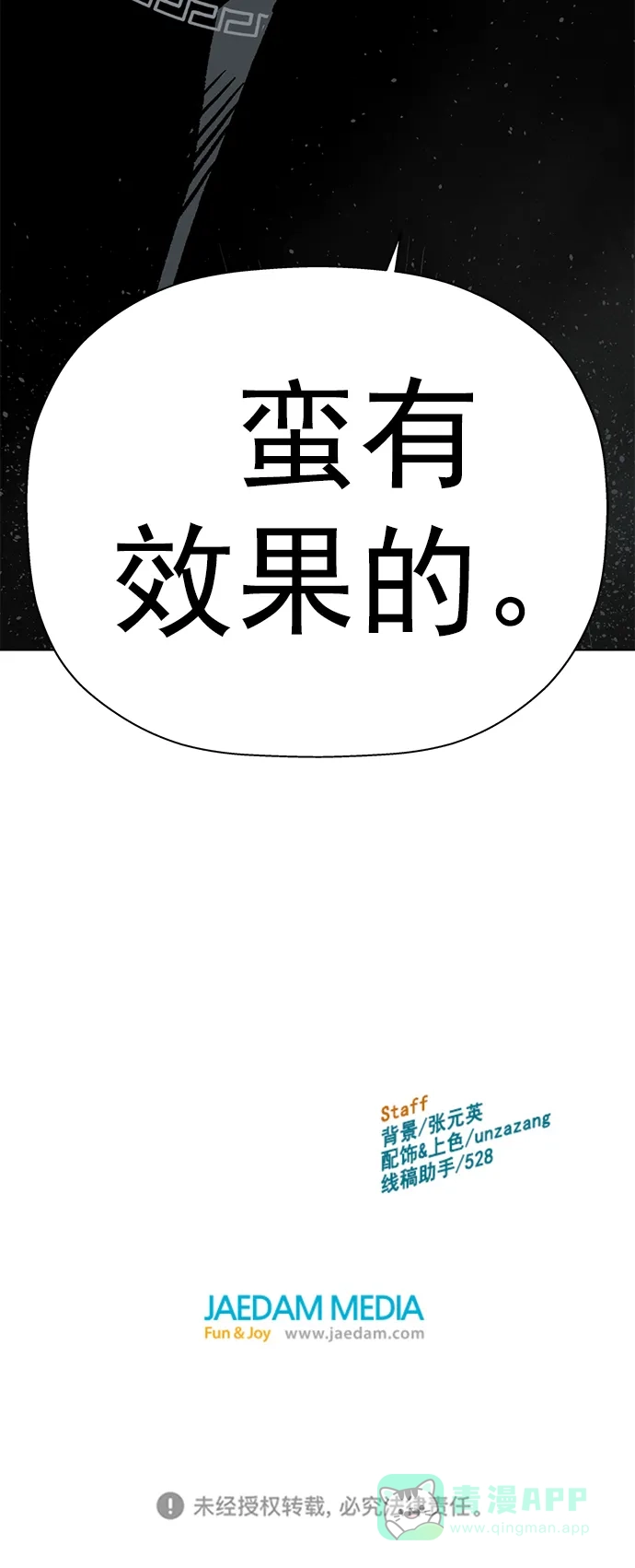 英雄联萌（弱小英雄） 第251话 第105页