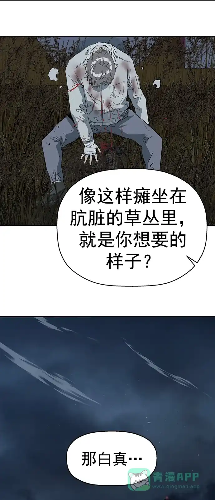 英雄联萌（弱小英雄） 第253话 第82页
