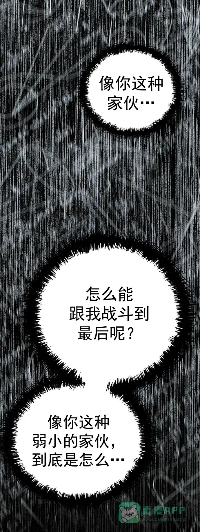 英雄联萌（弱小英雄） 第253话 第40页
