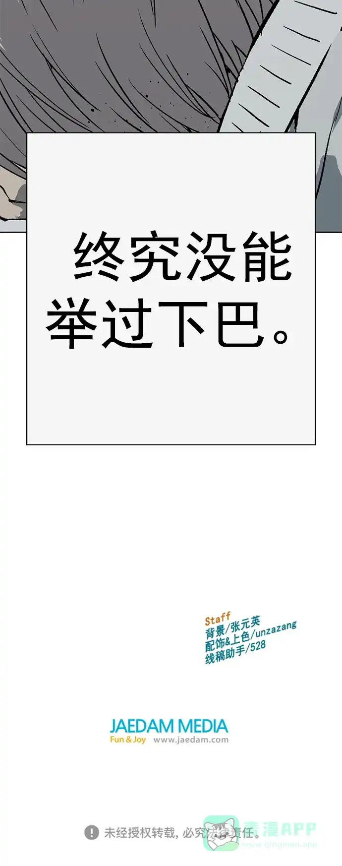 英雄联萌（弱小英雄） 第253话 第111页