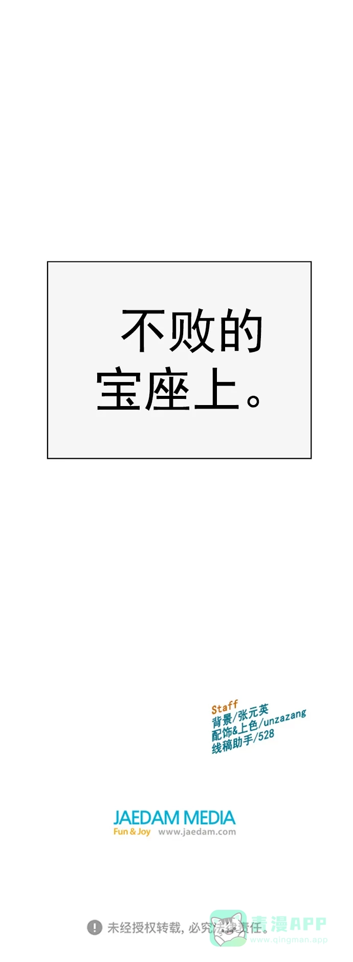英雄联萌（弱小英雄） 第254话 第86页