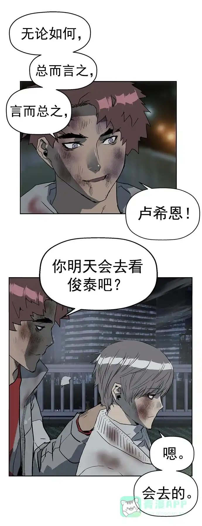 英雄联萌（弱小英雄） 第256话 第46页