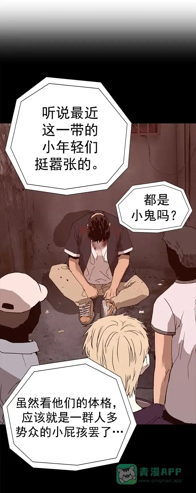 英雄联萌（弱小英雄） 第256话 第16页
