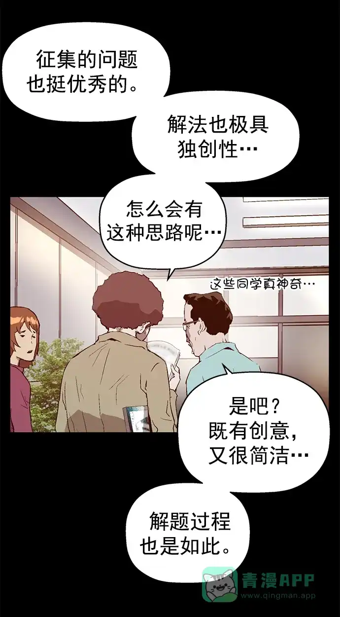 英雄联萌（弱小英雄） 第256话 第77页