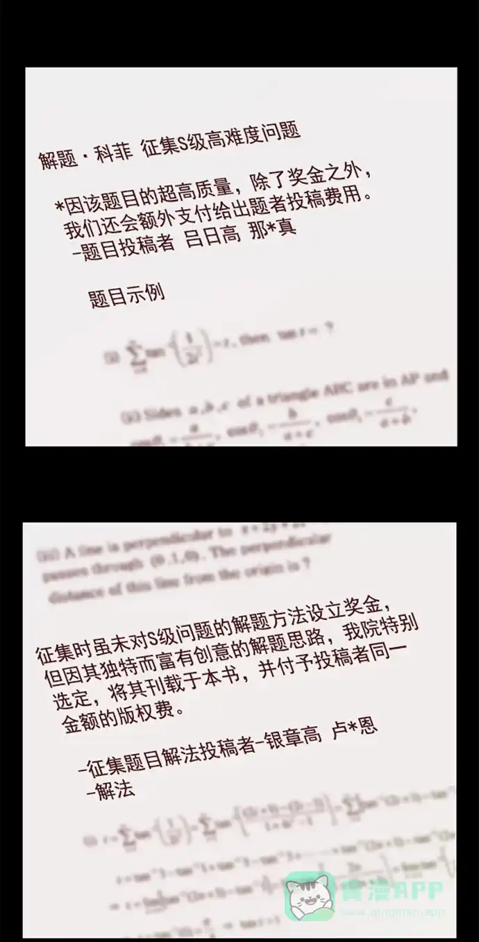 英雄联萌（弱小英雄） 第256话 第76页
