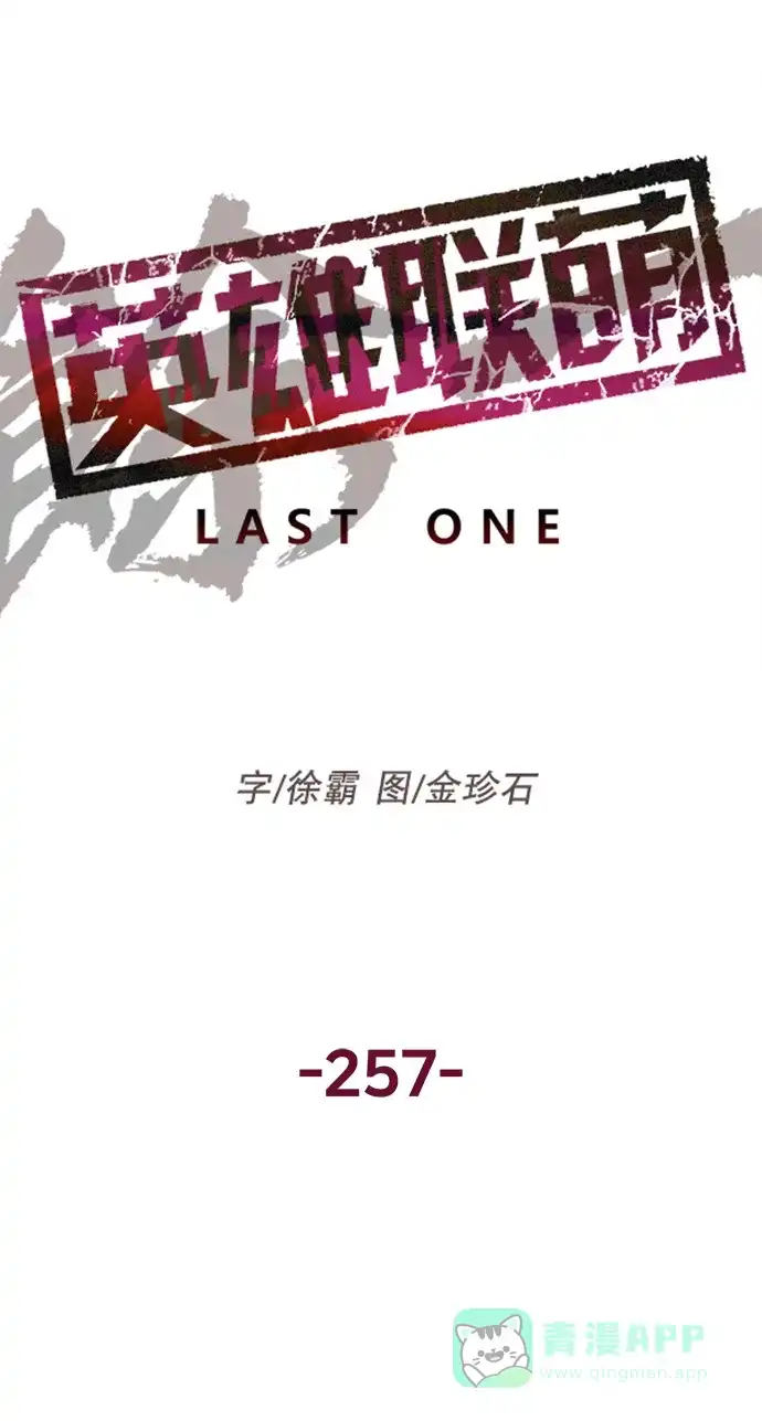 英雄联萌（弱小英雄） 第257话 流浪狗（1） 第42页