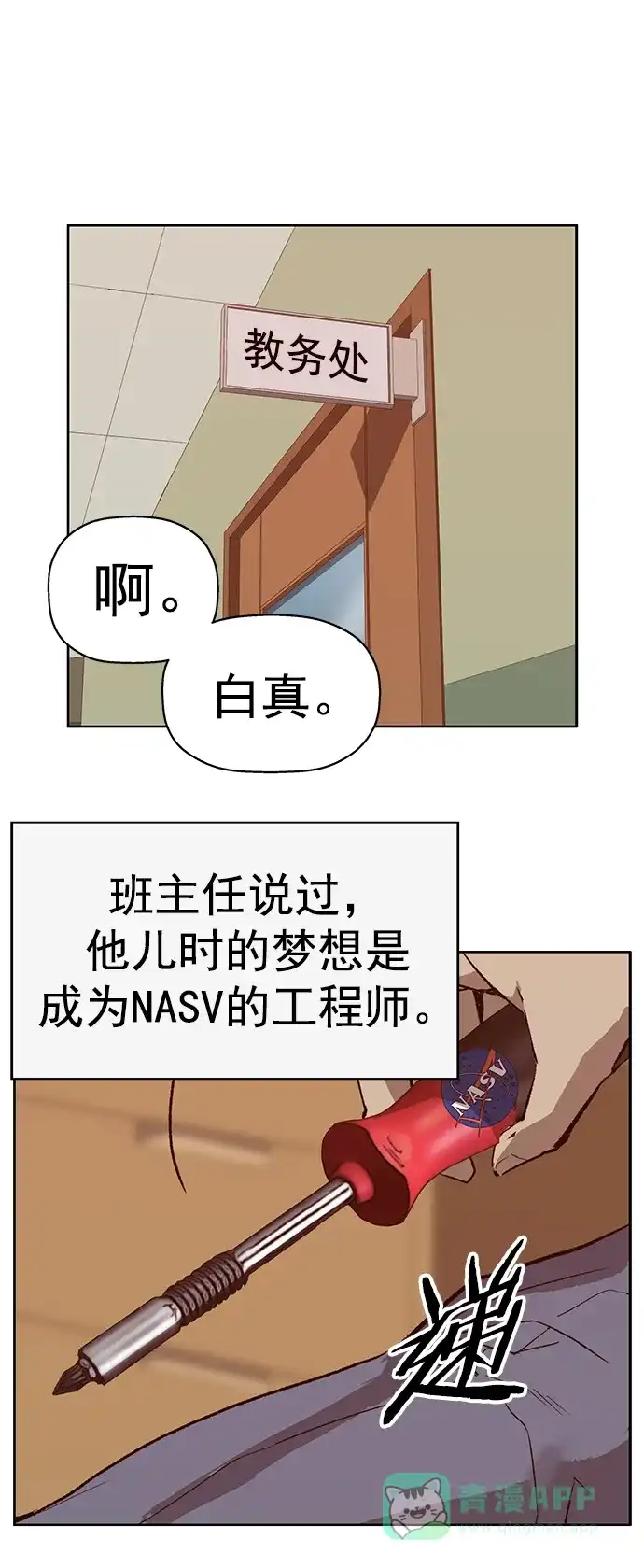 英雄联萌（弱小英雄） 第258话 流浪狗（2） 第27页