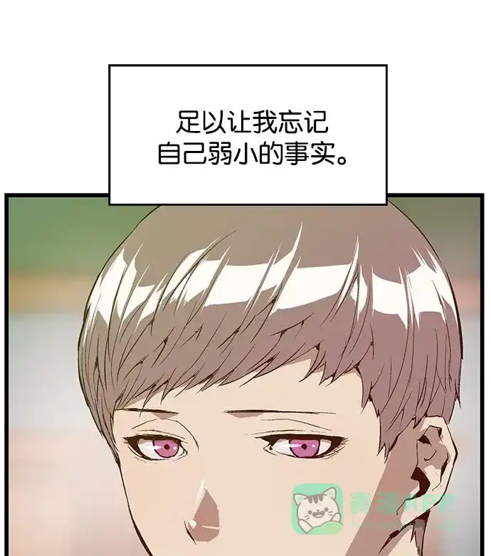 英雄联萌（弱小英雄） 第26话 安修昊 第59页