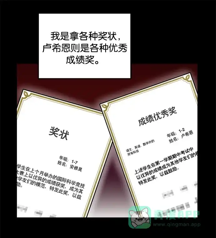 英雄联萌（弱小英雄） 第26话 安修昊 第73页
