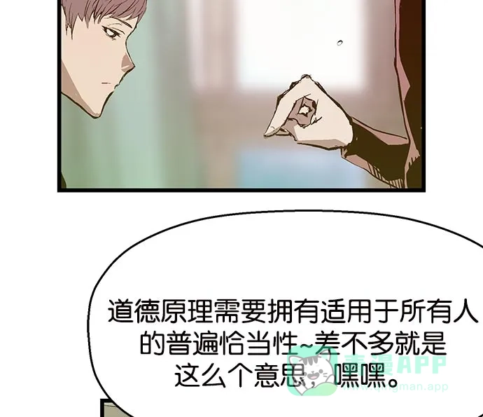 英雄联萌（弱小英雄） 第26话 安修昊 第113页