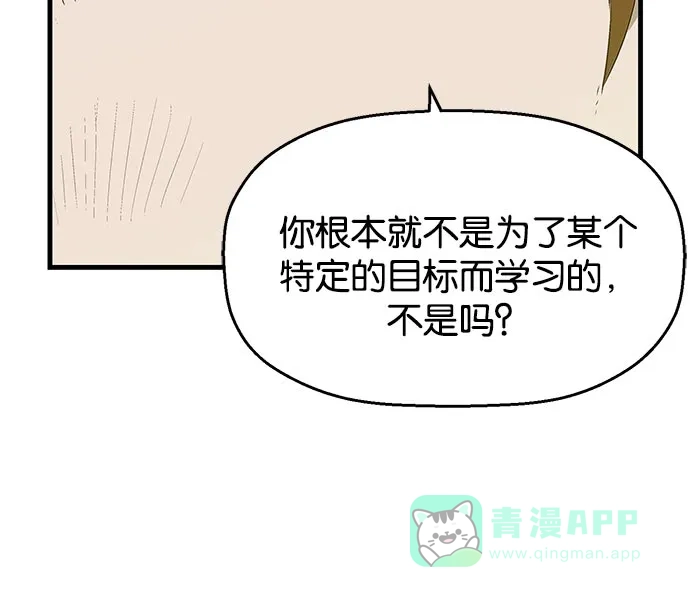 英雄联萌（弱小英雄） 第26话 安修昊 第96页