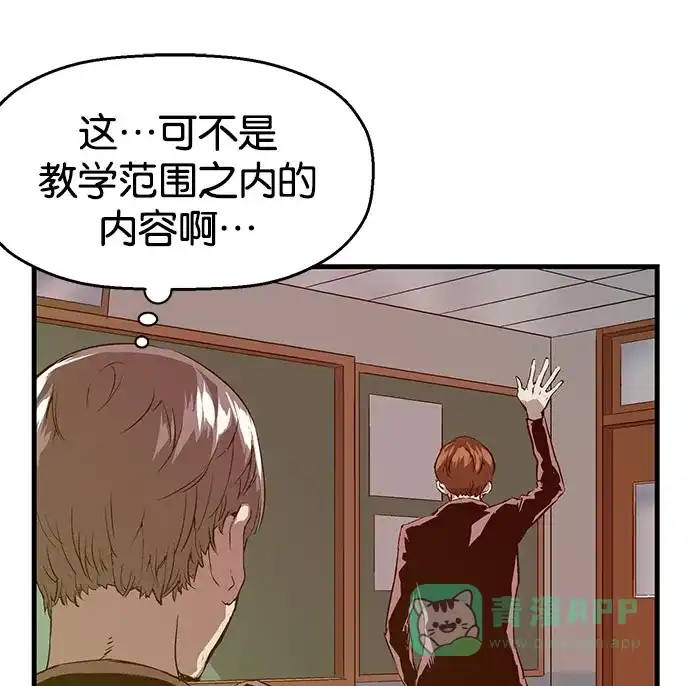 英雄联萌（弱小英雄） 第26话 安修昊 第115页