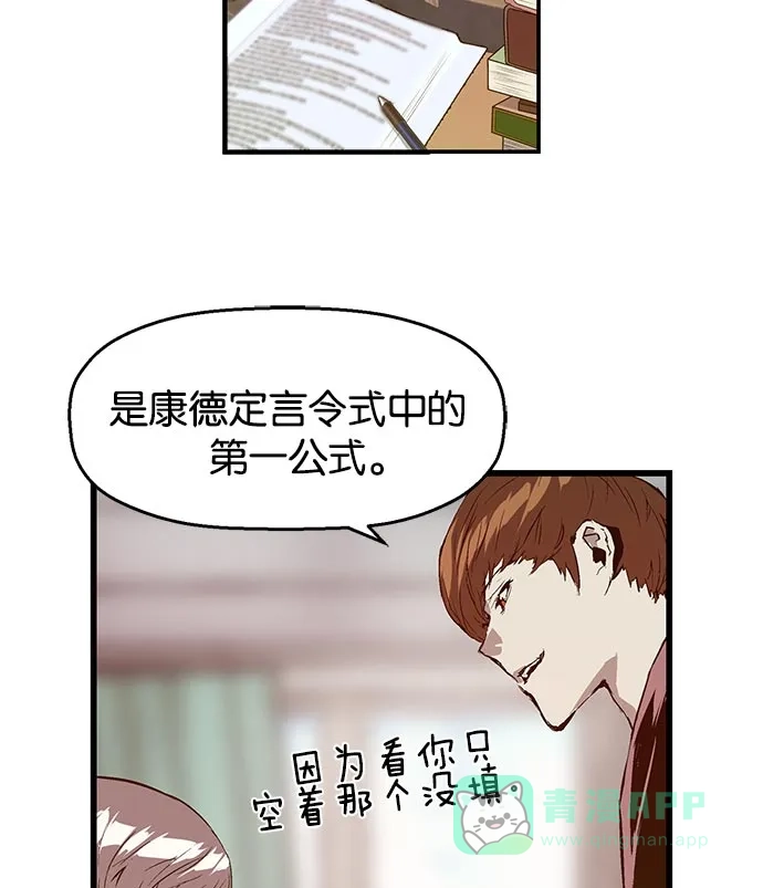 英雄联萌（弱小英雄） 第26话 安修昊 第112页