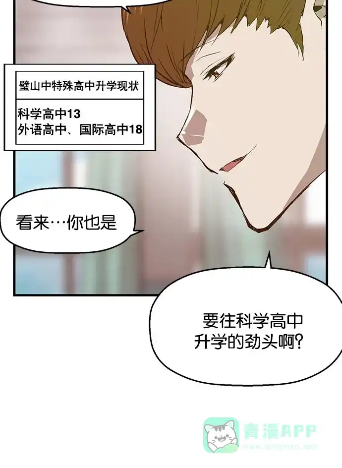 英雄联萌（弱小英雄） 第26话 安修昊 第90页