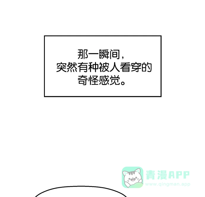 英雄联萌（弱小英雄） 第26话 安修昊 第98页