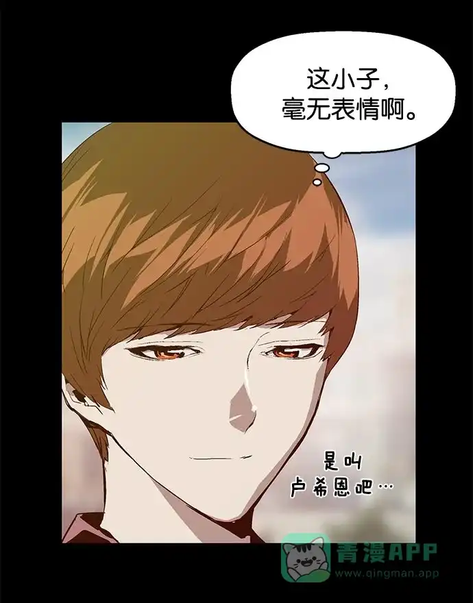英雄联萌（弱小英雄） 第26话 安修昊 第75页