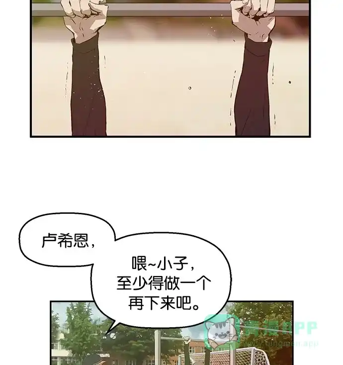 英雄联萌（弱小英雄） 第26话 安修昊 第36页