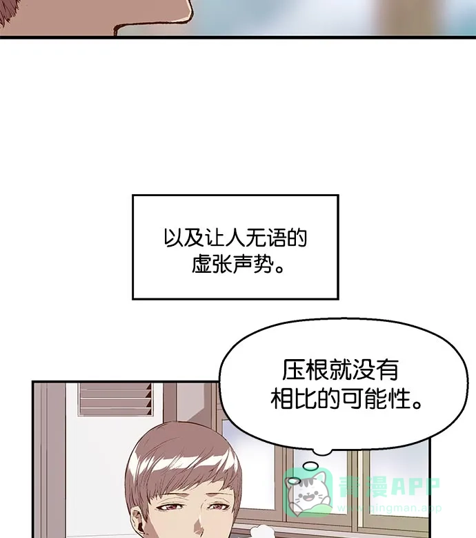 英雄联萌（弱小英雄） 第26话 安修昊 第110页